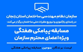 اعلام نتایج قرعه کشی سومین مسابقه پیامکی هفتگی